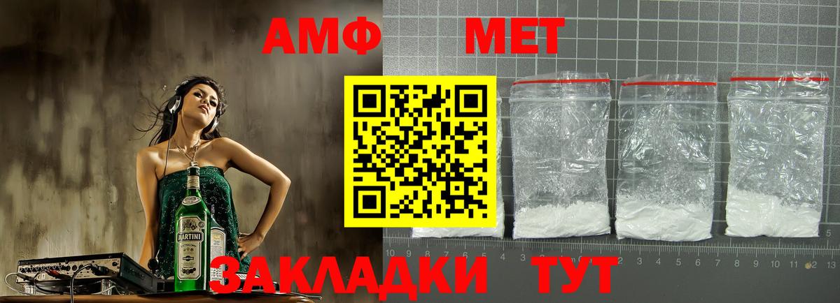 АМФ Розовый  Амфетамин  Волгоград  Вход с VPN 