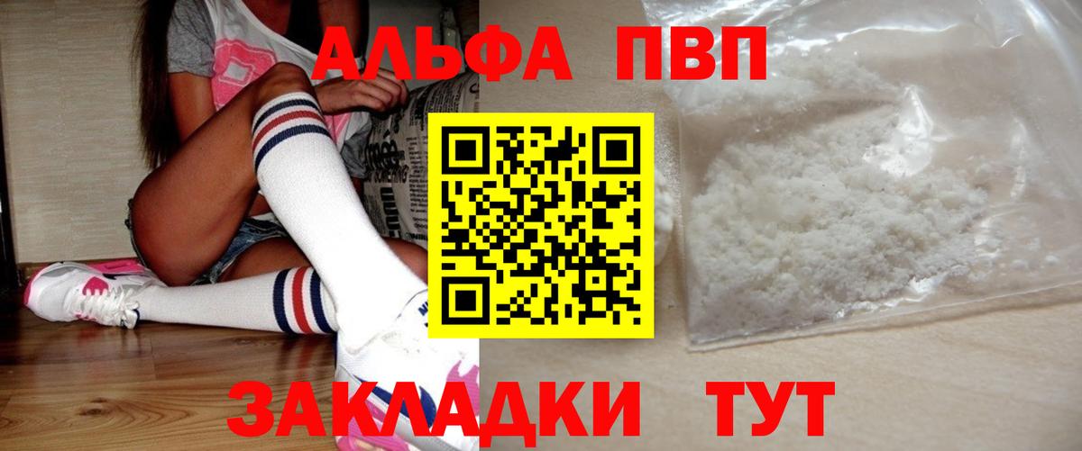 A-PVP крисы CK Волгоград
