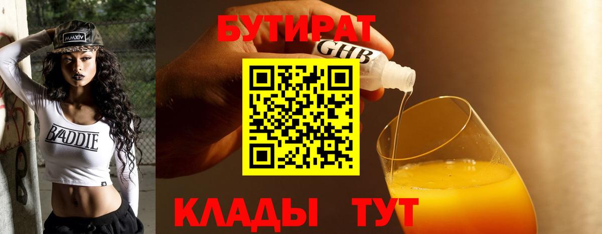 БУТИРАТ  Вход с VPN  Волгоград  Бутират BDO 