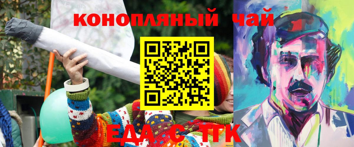 Еда ТГК конопля  Вход с VPN  Волгоград 