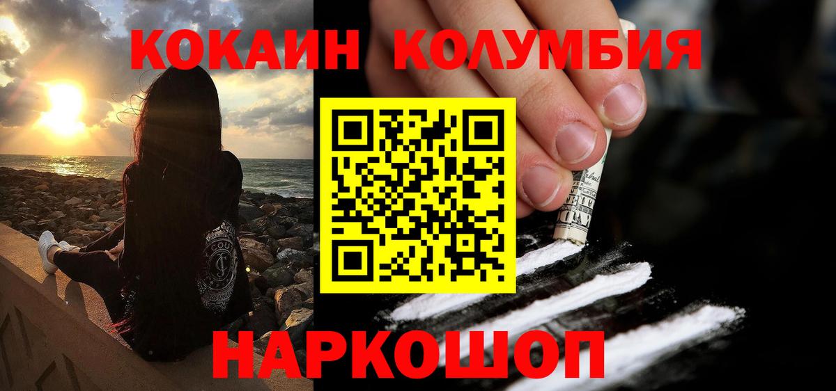 Кокаин Fish Scale  Кокаин 97%  COCAIN  Волгоград  Вход с VPN 
