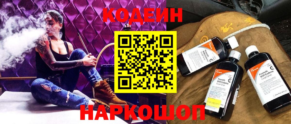 Волгоград  Кодеиновый сироп Lean напиток Lean (лин)  Вход с VPN 