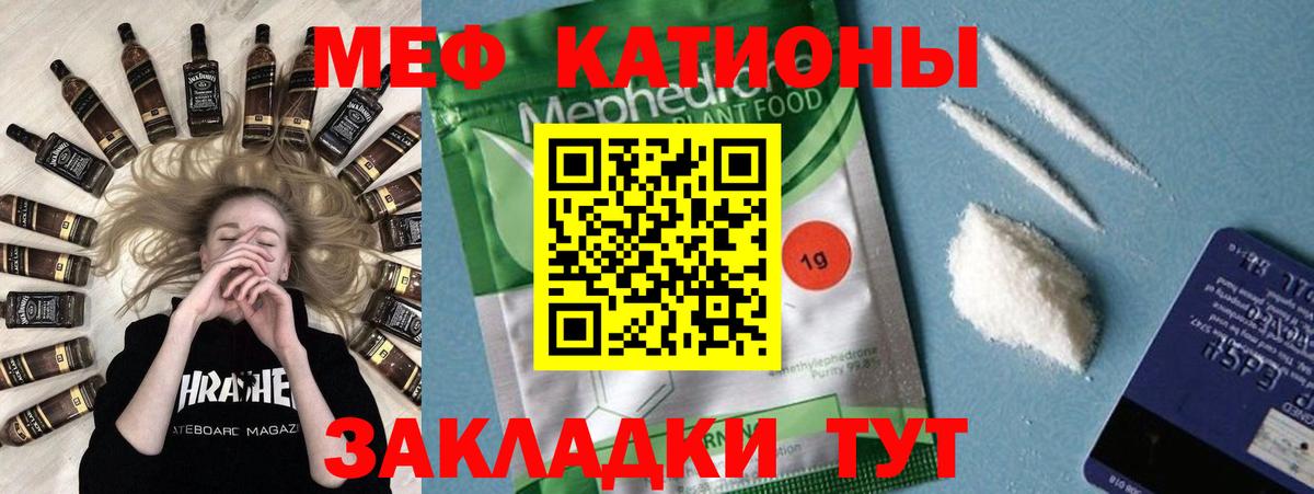 Мефедрон  Мефедрон кристаллы  МЯУ-МЯУ  Меф мука  Вход с VPN  Волгоград 