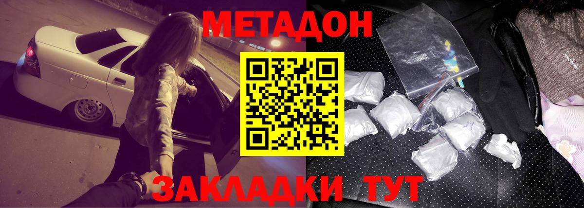 Волгоград  МЕТАДОН белоснежный  Вход с VPN  МЕТАДОН methadone 